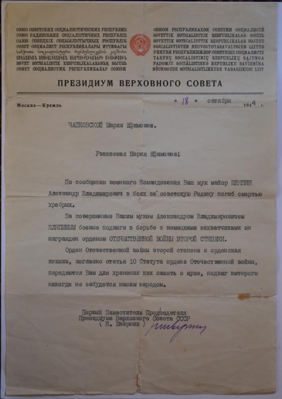 Posthumous Order of Great Patriotic War, First Class- Festung Posen ...