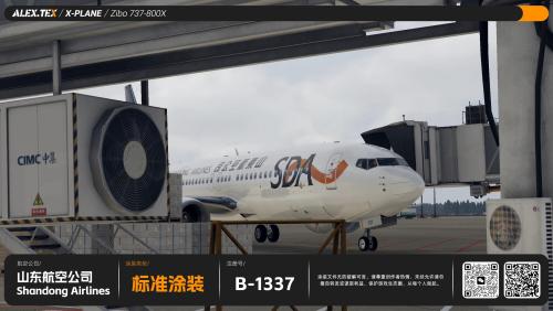 Alex.Tex】【Zibo738】Shandong Airlines B-1337 Ultimate - Zibo 737