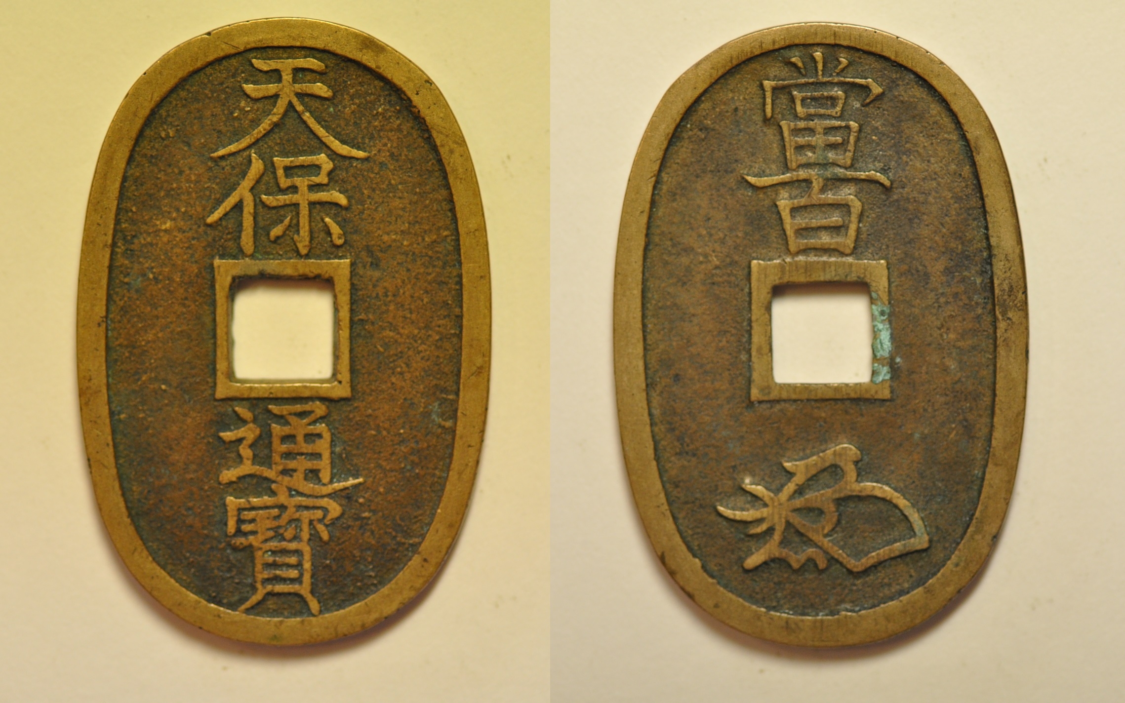 Japan 5 Sen (五銭) Meiji 6 (明治六年) 1873 - Modern World Coins