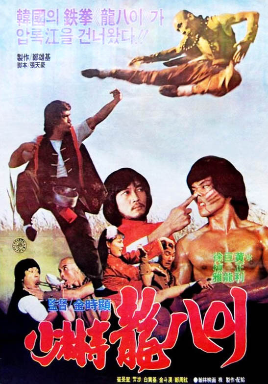 Korean Martial Arts Movie Info and more... General Martial Arts
