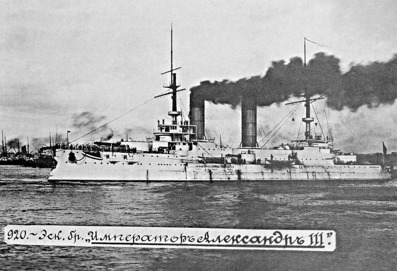 large.ImperatorAleksandrIII1903Kronstadt.jpg.6773de48c29eadf530e6faae628f4519.jpg