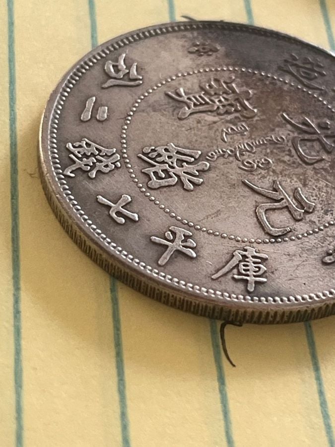 Hunan Province 7 Mace 2 Candareens Silver coin questions - Ask NGC